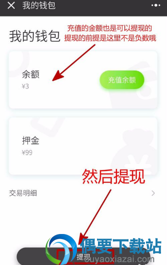 微信小程序街电怎么退押金教程
