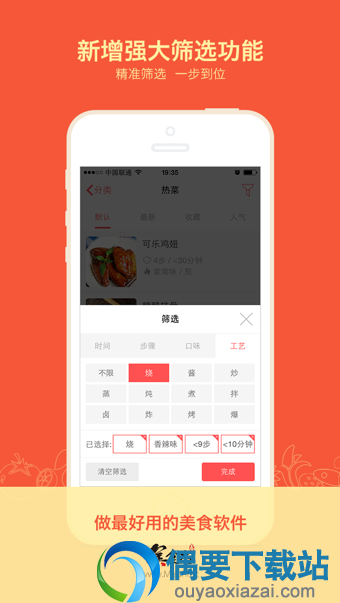 学做菜手机软件有哪些好用 app推荐