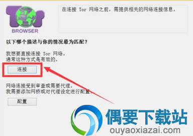 洋葱浏览器使用方法图解教程