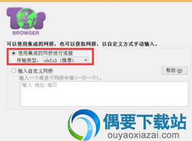 洋葱浏览器使用方法图解教程