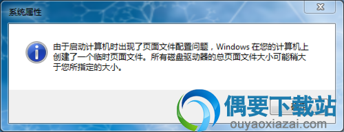 由于启动计算机时出现了页面文件配置问题 破解教程
