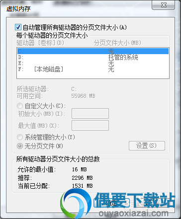 由于启动计算机时出现了页面文件配置问题 破解教程