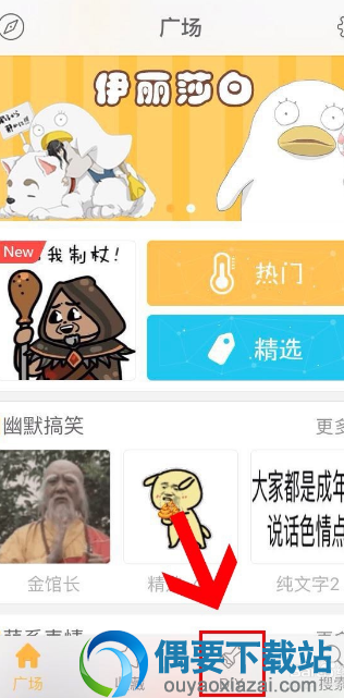 二：下载安装完软件后，在首页的最底下，会看见有个DIY图标。点击这个图标就会进入制作表情的界面。