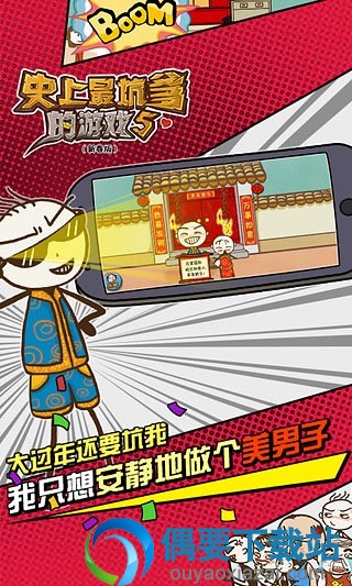 史上最坑爹的游戏5下载