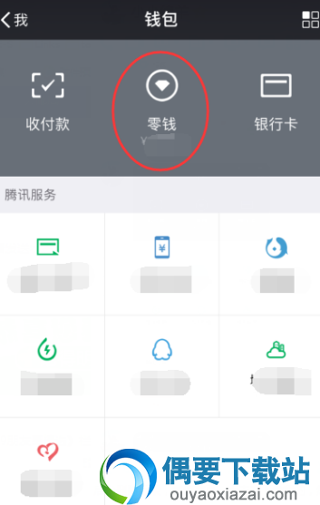 微信红包记录怎么删除  图解分步教程