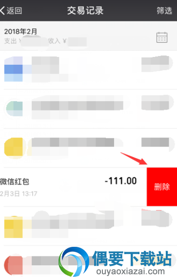 微信红包记录怎么删除 图解分步教程