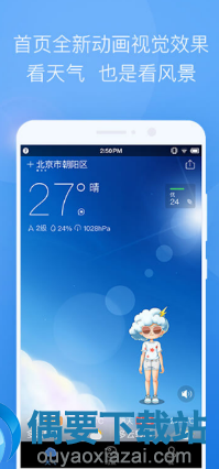 什么天气预报软件比较精准 app 手机版推荐