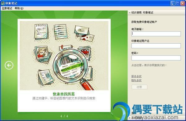 印象笔记软件截图
