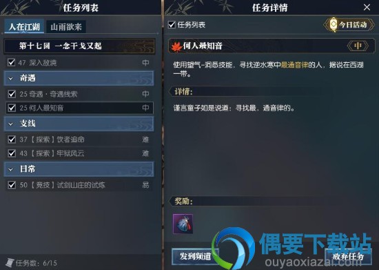 《逆水寒》何人最知音奇遇怎么触发 最知音奇遇任务详解