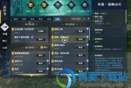 逆水寒OL日常任务有哪些 图文攻略汇总分解