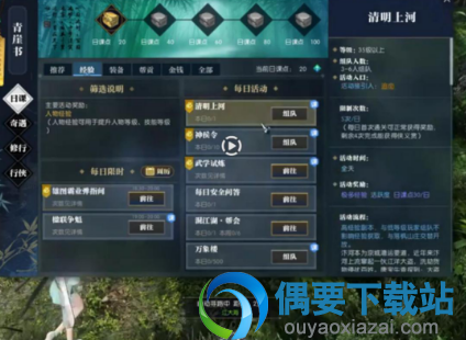 《逆水寒》OL日常任务有哪些 任务图文攻略汇总分解