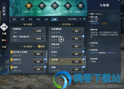 《逆水寒》OL日常任务有哪些 任务图文攻略汇总分解