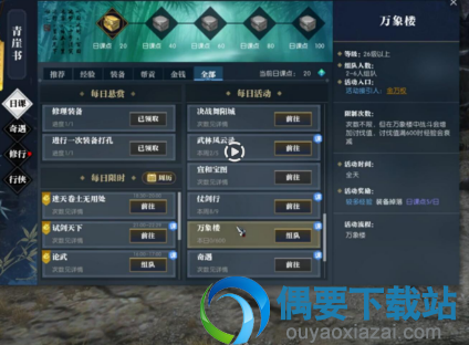 《逆水寒》OL日常任务有哪些 任务图文攻略汇总分解
