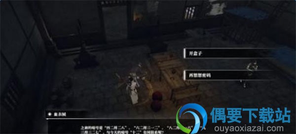 《逆水寒》潭州深狱密码是什么？ 潭州深狱密破解