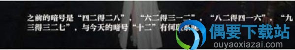 《逆水寒》潭州深狱密码是什么？ 潭州深狱密破解