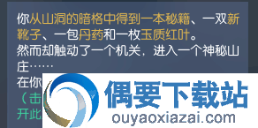 《逆水寒》垂虹洞天奇遇怎么触发 任务分解仔细介绍