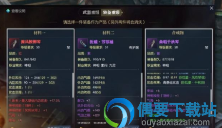 《逆水寒》武器削金装备大概率转移紫武 具体方法教程