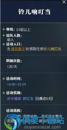 《逆水寒》铃儿响叮当奇遇怎么启动？ 任务攻略详情介绍