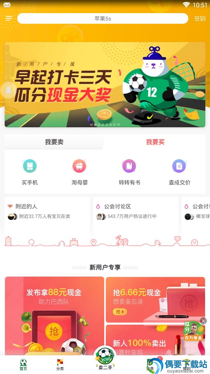 转转 app 下载