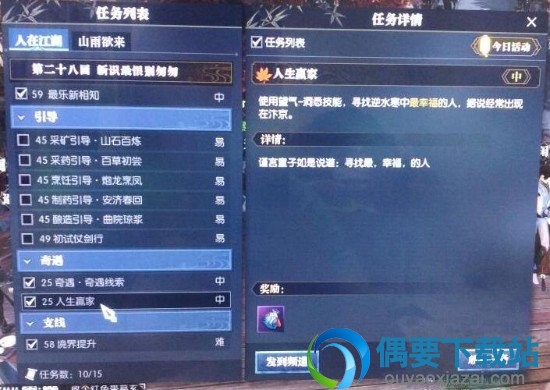 《逆水寒》人生赢家奇遇任务怎么做 寻找最幸福的人攻略