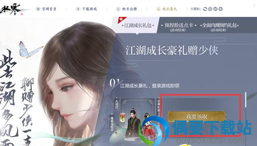  《逆水寒》鲢鱼六与汤怎样获取 获取攻略详解介绍