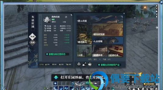 《逆水寒》庄园玩法介绍 超全庄园物件数据库汇总