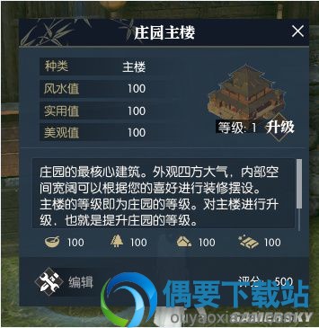 《逆水寒》庄园玩法介绍 超全庄园物件数据库汇总