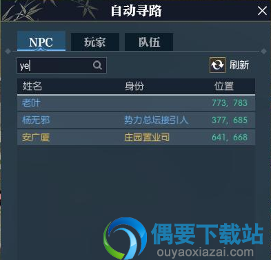 《逆水寒》此间的老叶3奇遇怎么触发 奇遇任务解析