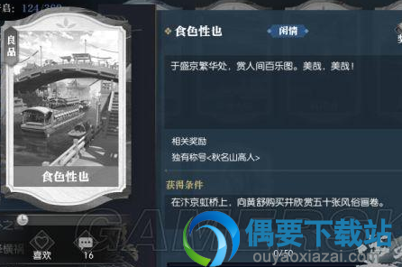 《逆水寒》秋名山高人称号怎么取得？ 称号获取攻略详情解