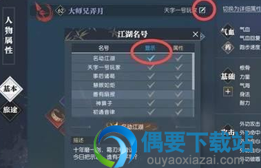 ​《逆水寒》金色称号名动江湖获取方式 获得江湖方法介绍