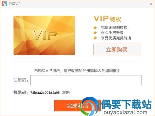 极速PDF转Word软件截图