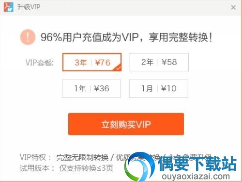 极速PDF转Word软件截图