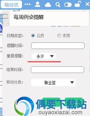 敬业签软件截图