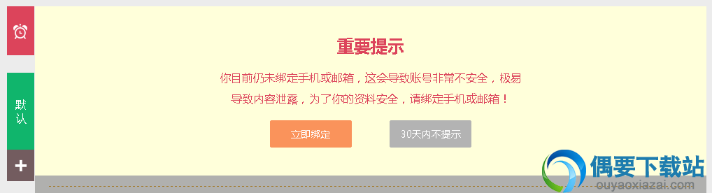 敬业签软件截图