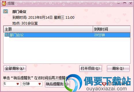 效能快乐女人好帮手软件截图