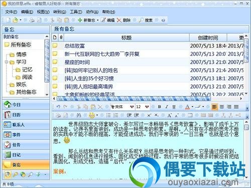 效能睿智男人好助手软件截图