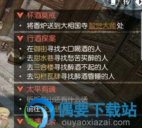 《逆水寒》杯酒莫戒奇遇怎么触发 奇遇任务攻略解说
