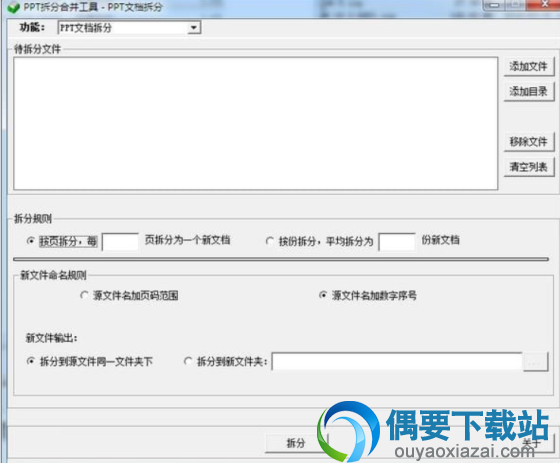 PPT拆分合并工具