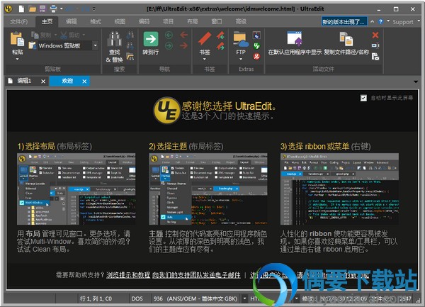 IDM UltraEdit软件截图