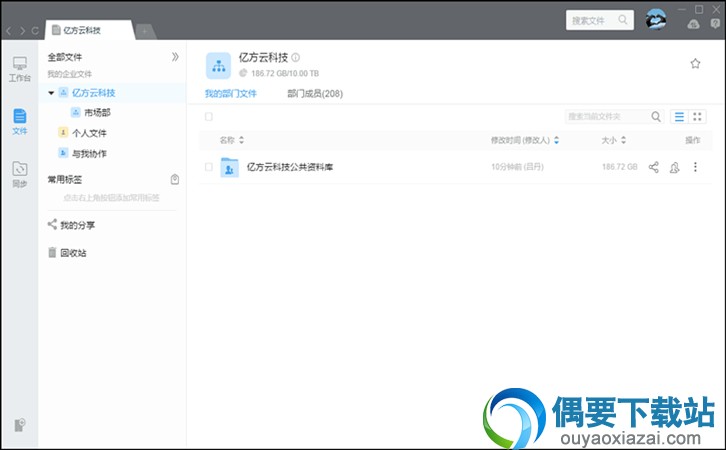 亿方云软件截图