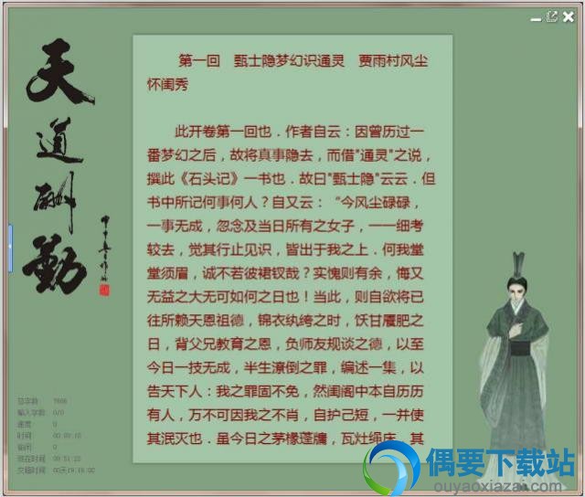 快乐码字软件截图