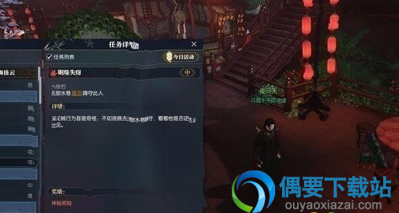 《逆水寒》明珠失窃奇遇触发方法 任务攻略分享