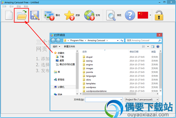 Amazing Carousel软件截图