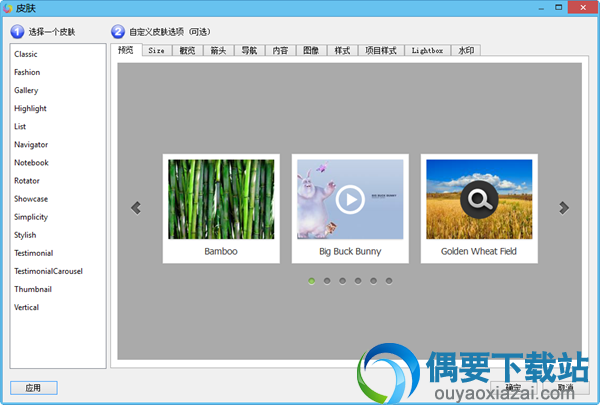 Amazing Carousel软件截图