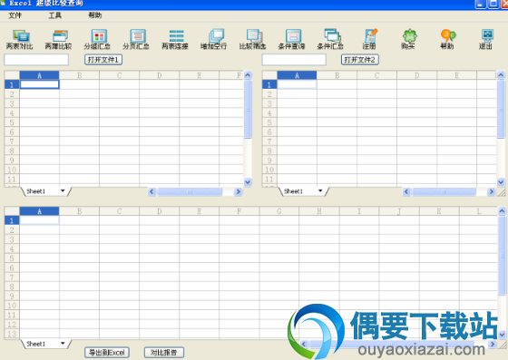 Excel超级比较查询