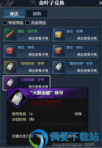  《逆水寒》火眼金睛称号怎么获得 称号获得方法攻略