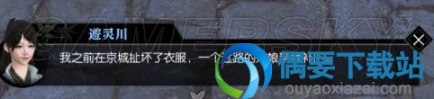 《逆水寒》怨绮罗奇遇怎么触发 任务攻略细解