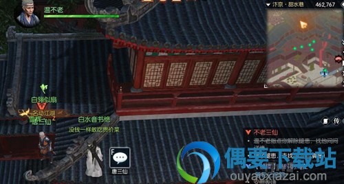  《逆水寒》不老三仙奇遇触发任务图解 任务怎么触发