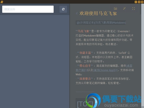 马克飞象软件截图
