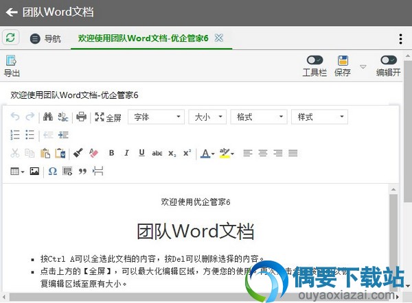 优企管家软件截图